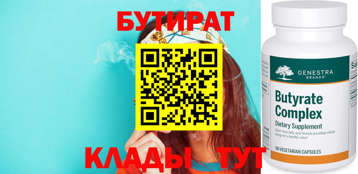 Бутират BDO Белогорск