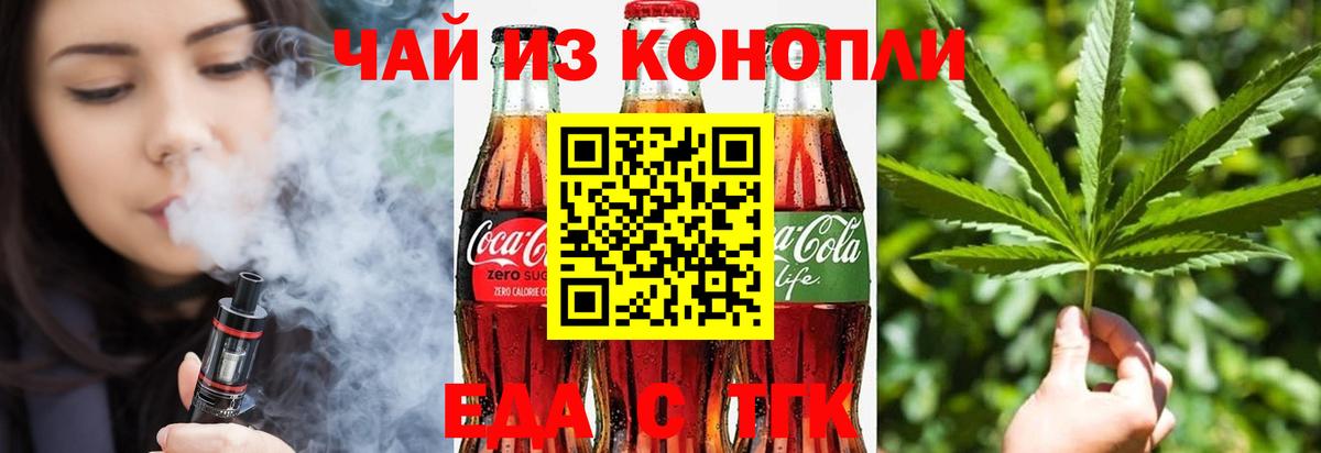 Белогорск  Еда ТГК марихуана  Вход с VPN 
