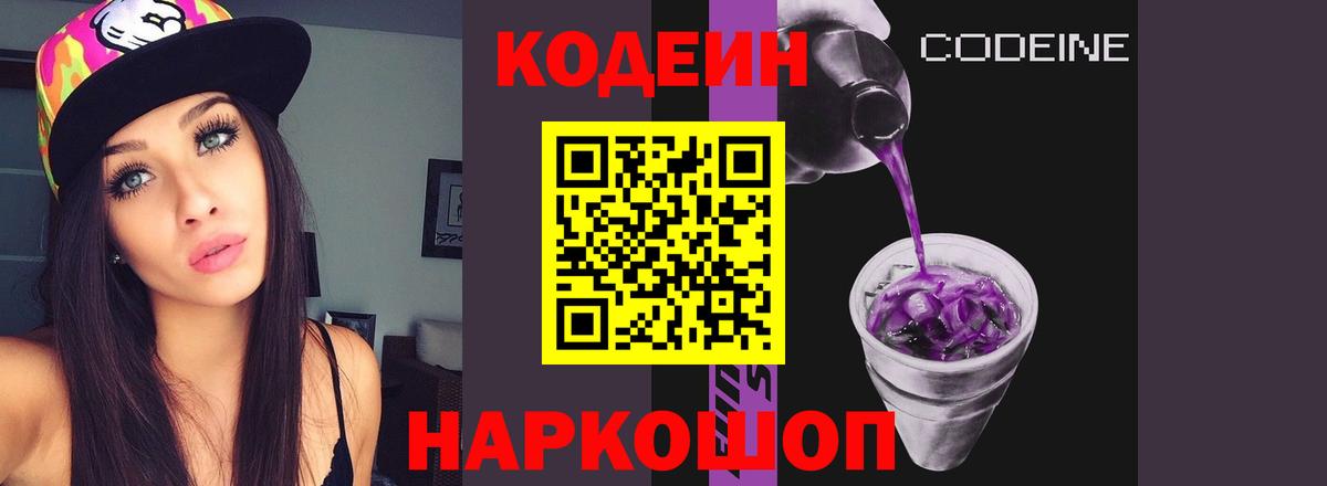 Кодеин напиток Lean (лин) Белогорск