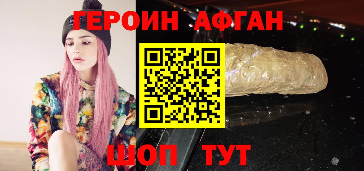 Белогорск  ГЕРОИН Афган  Вход с VPN 