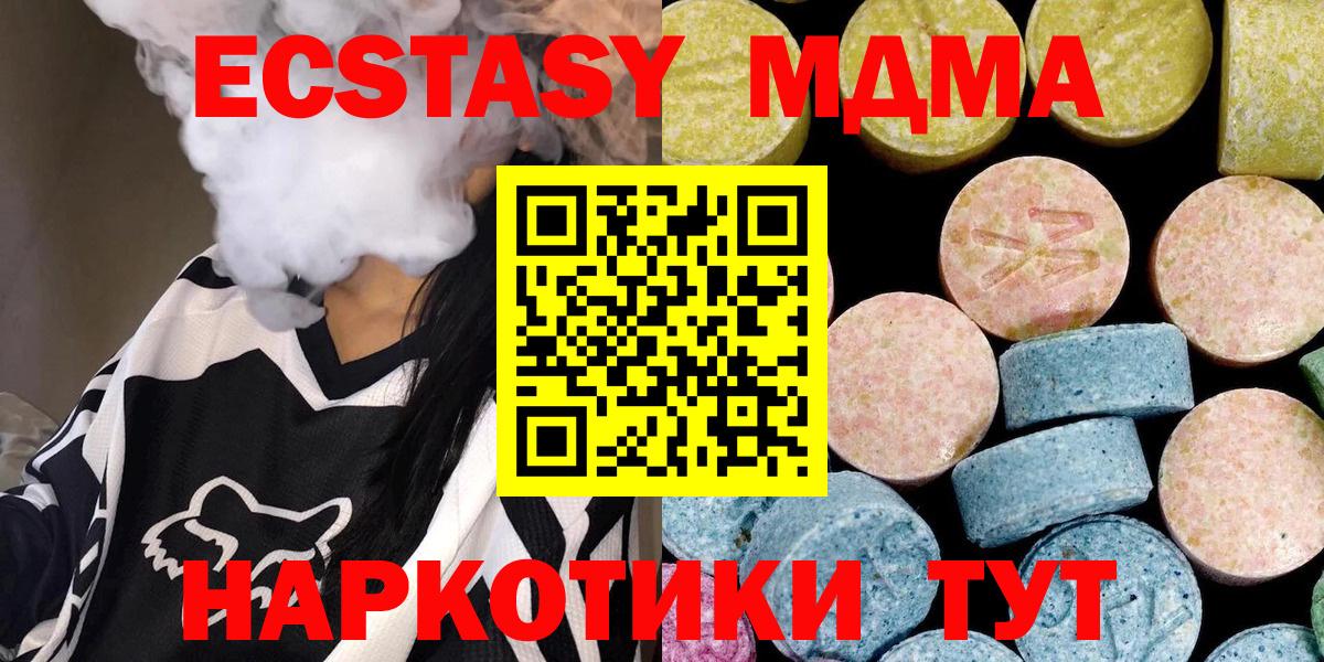 МДМА  Вход с VPN  Белогорск  МДМА crystal 