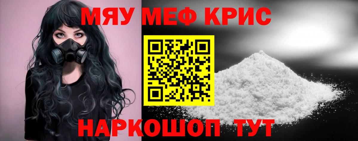 Меф 4 MMC  МЯУ-МЯУ mephedrone  Мефедрон  Белогорск  Вход с VPN 
