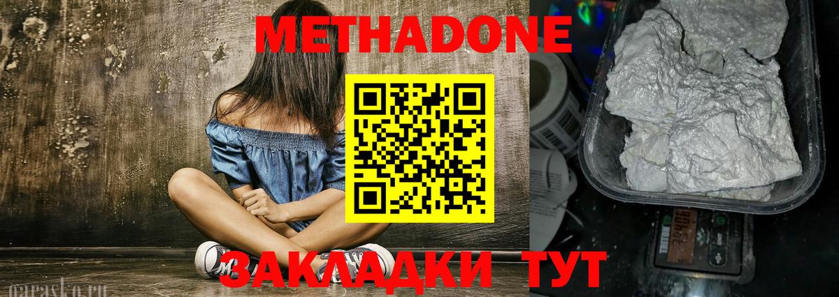Метадон VHQ  Вход с VPN  Белогорск 