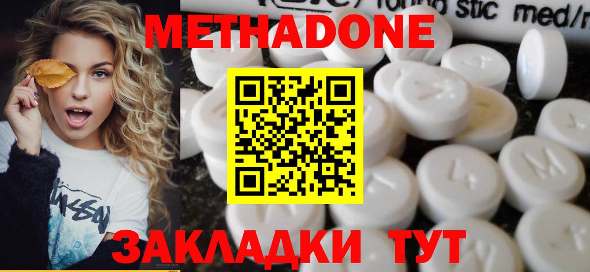 Метадон methadone Белогорск